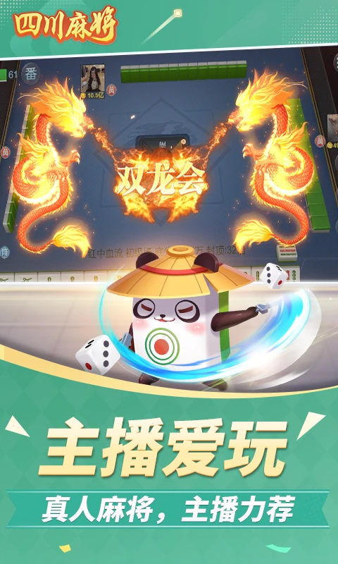 四川麻将官方版截图