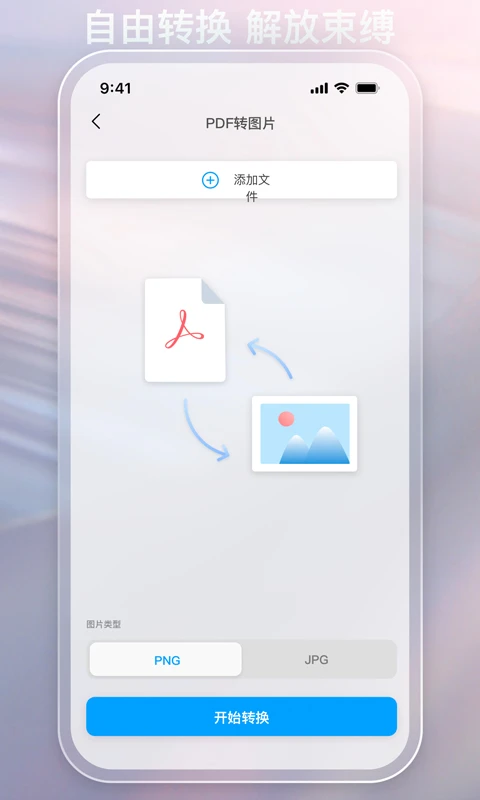 金闪PDF官方版截图