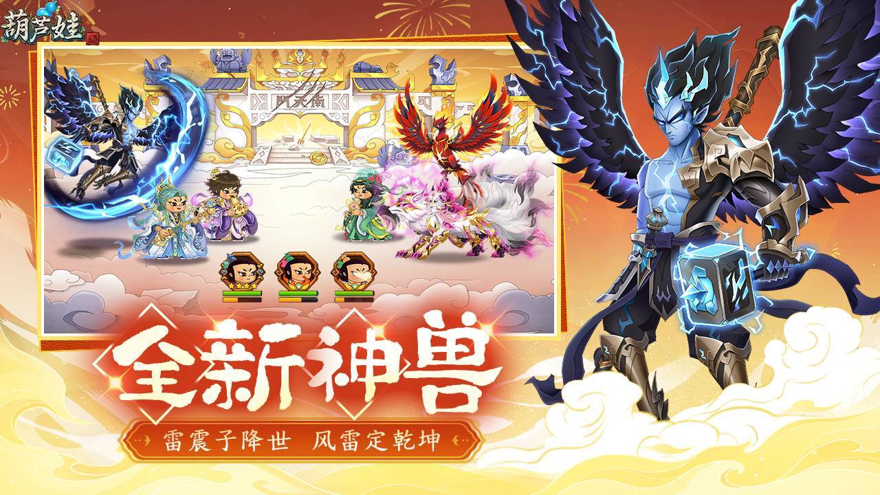 葫芦娃官方版截图