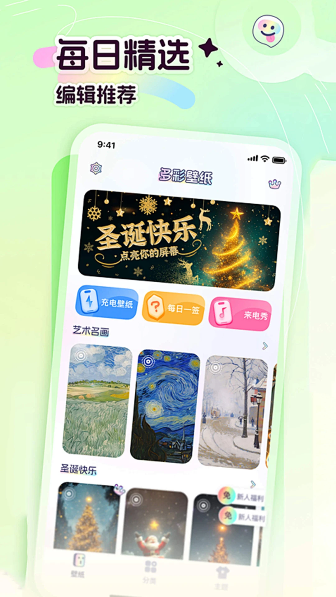 主题壁纸官方版截图