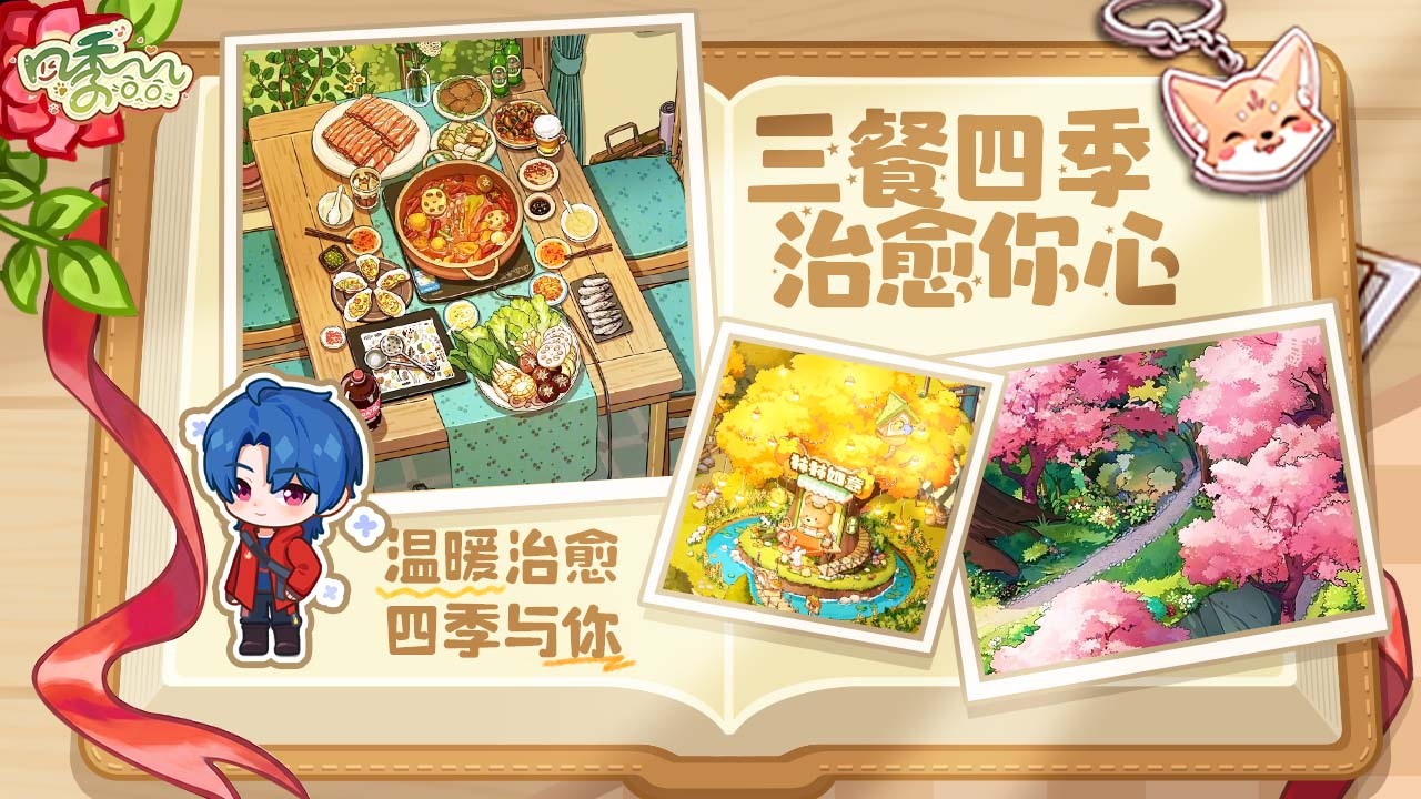 四季合合官方版截图