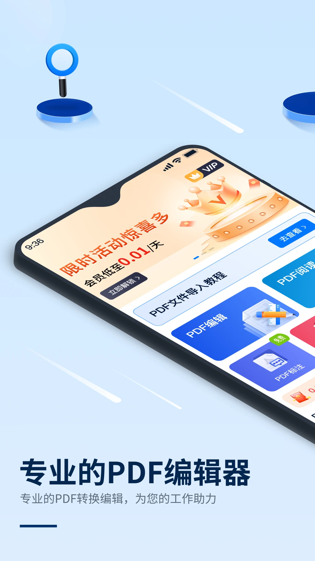 迅捷PDF编辑器官方版截图