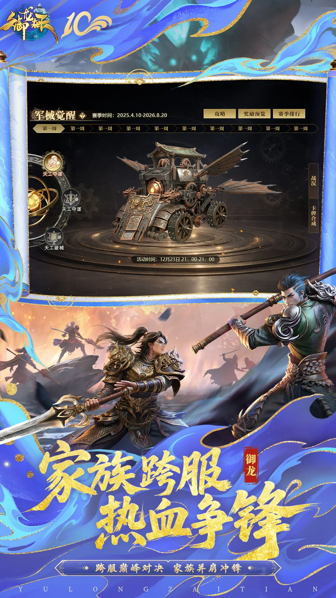御龙在天手游官方版截图