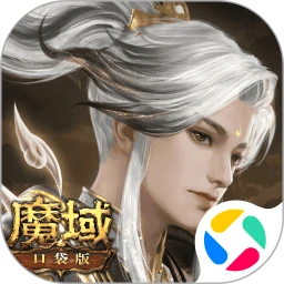 魔域口袋版
