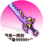 开局小木剑
