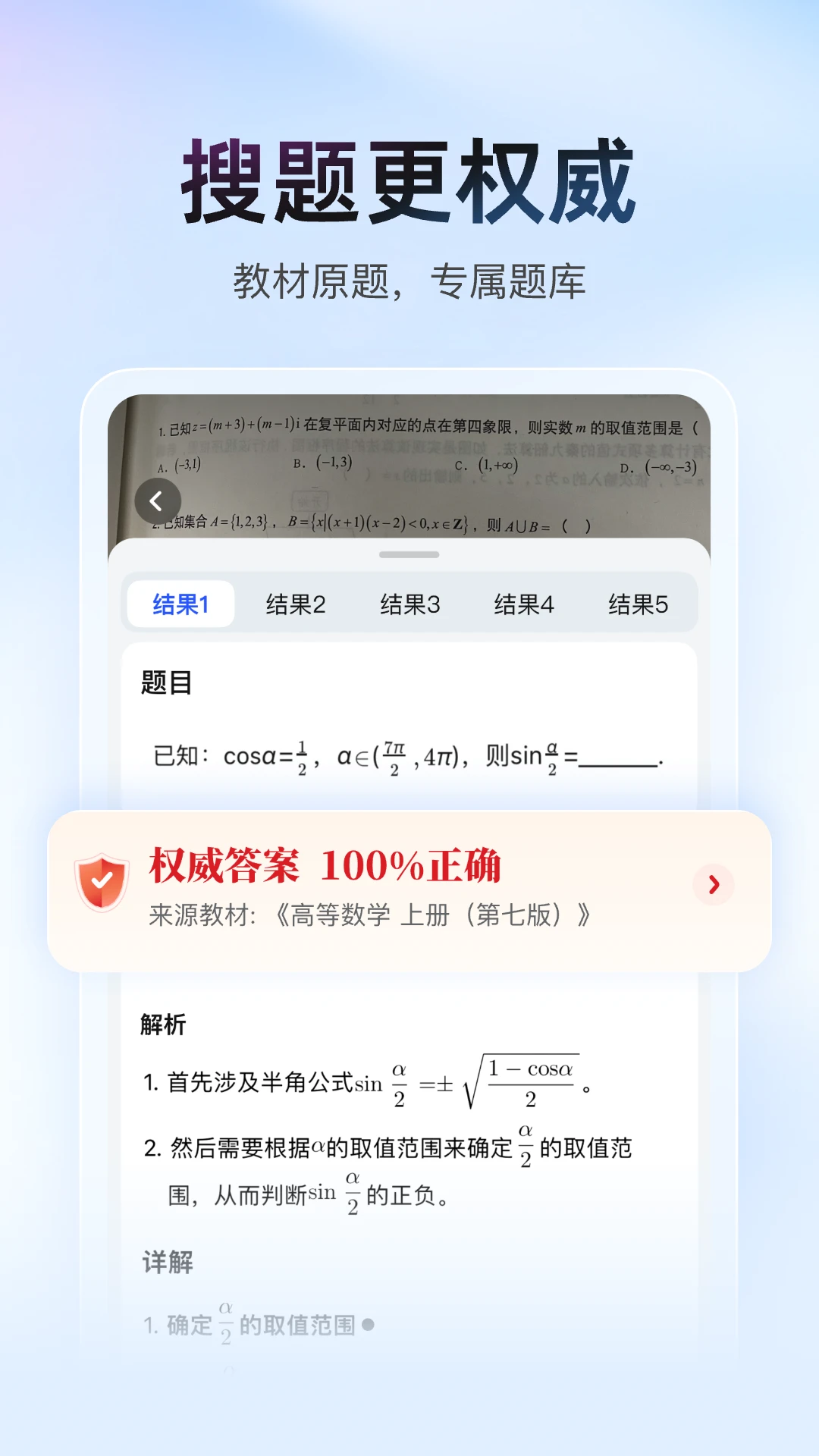 大学搜题酱官方版截图