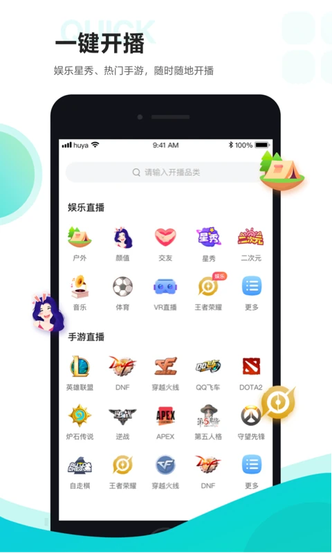 虎牙助手官方版截图