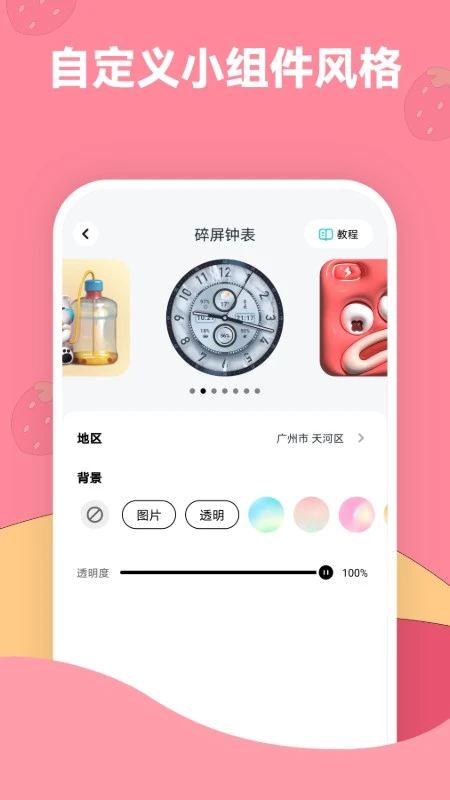 草莓壁纸官方版截图