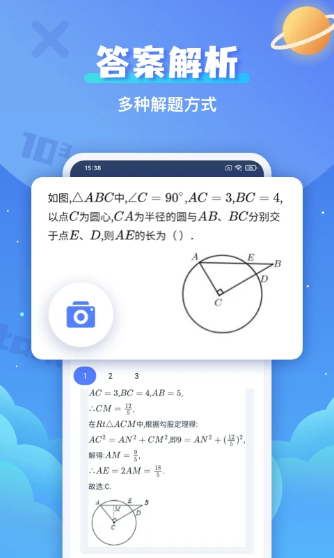拍照搜题辅导官方版截图
