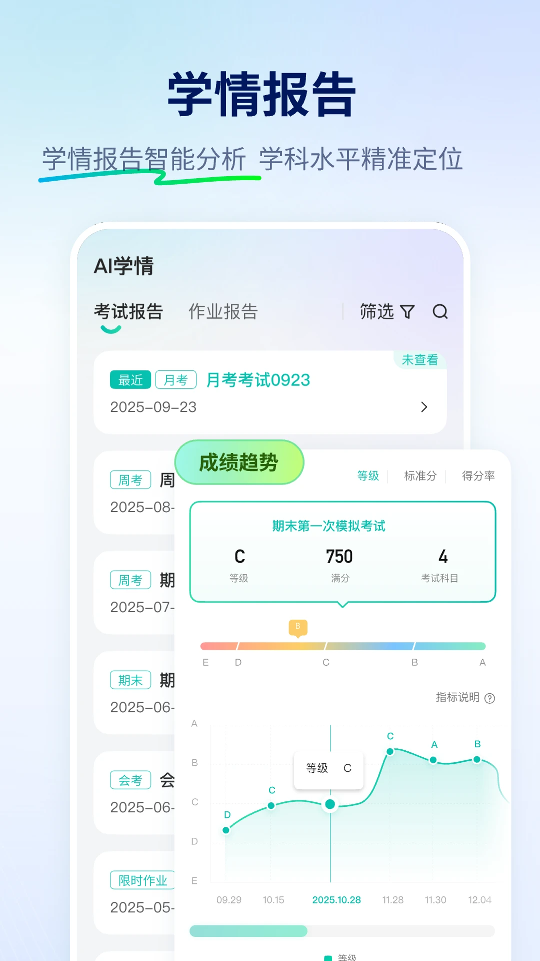 智学网官方版截图