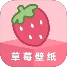 草莓壁纸