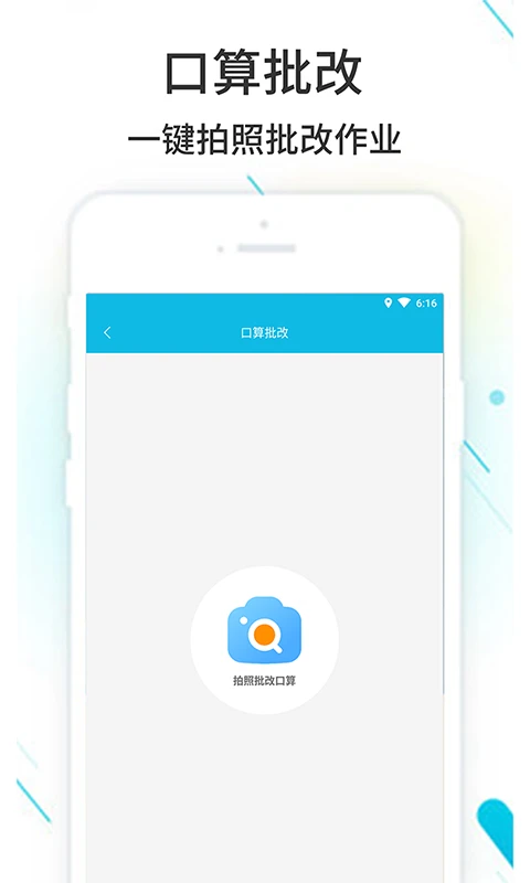 作业精灵官方版截图