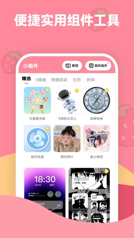 草莓壁纸官方版截图