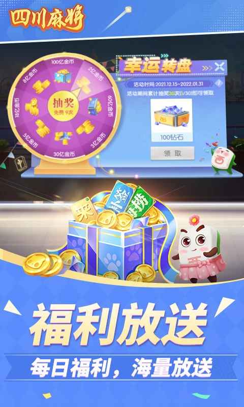 四川麻将官方版截图