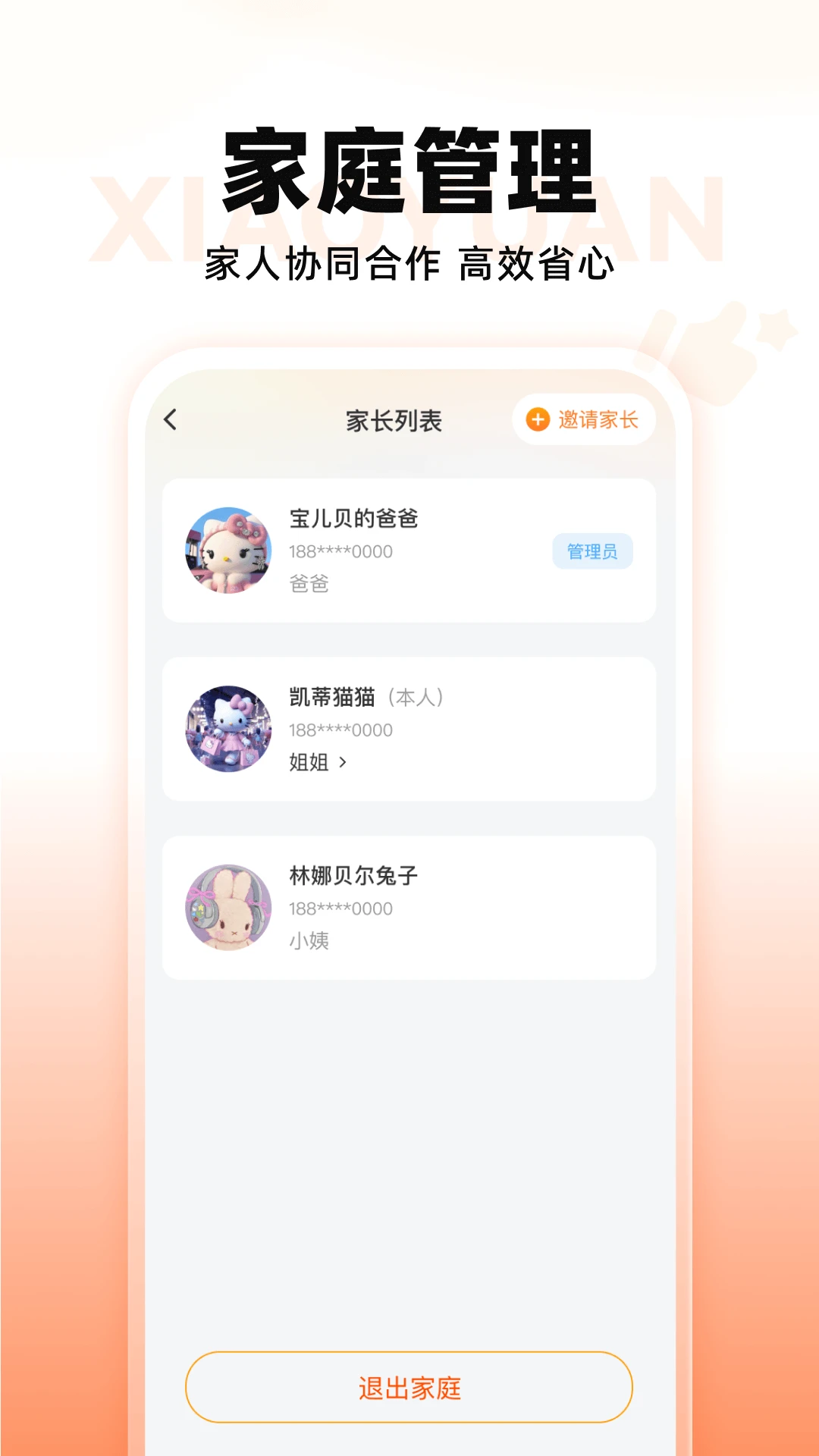 小猿智能设备官方版截图