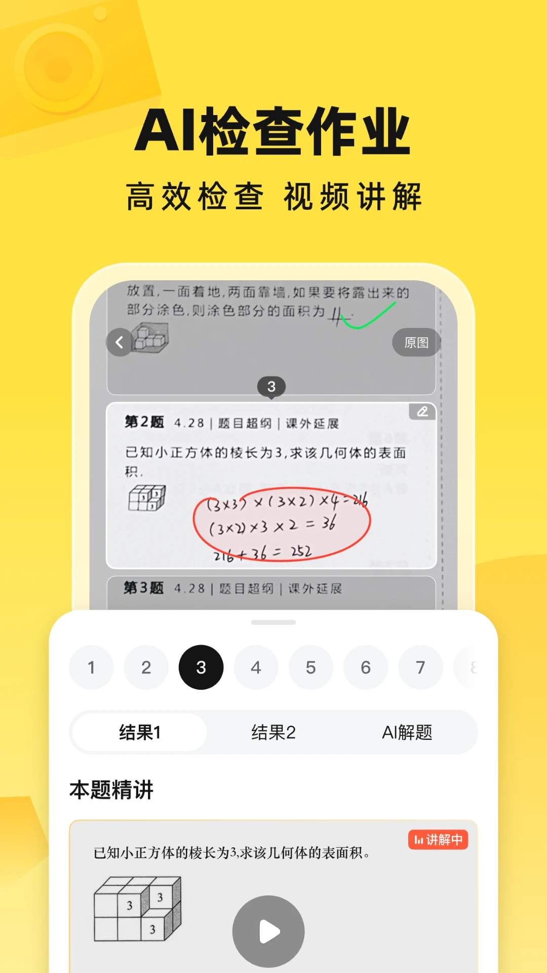 快对AI官方版截图