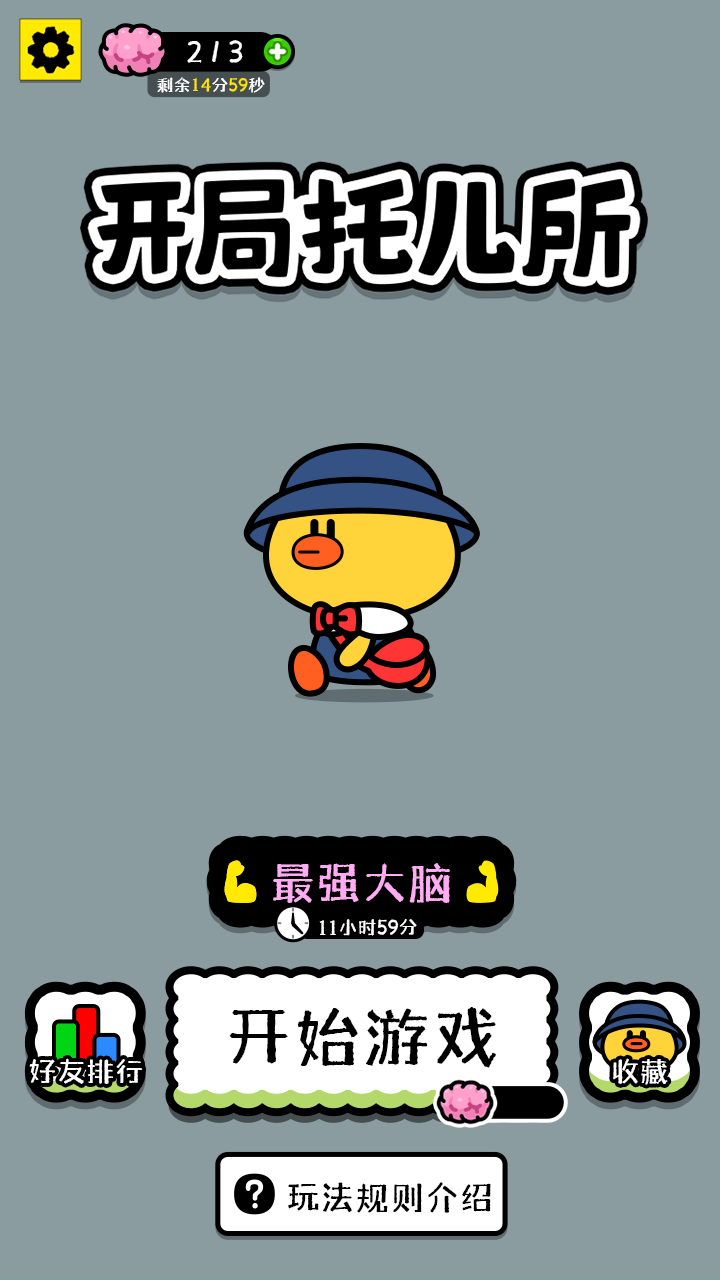 开局托儿所官方版截图