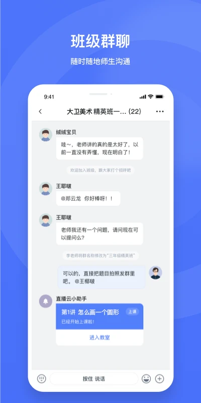 直播云老师端官方版截图