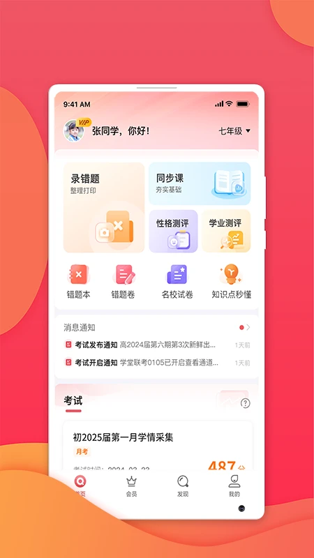 七天学堂官方版截图