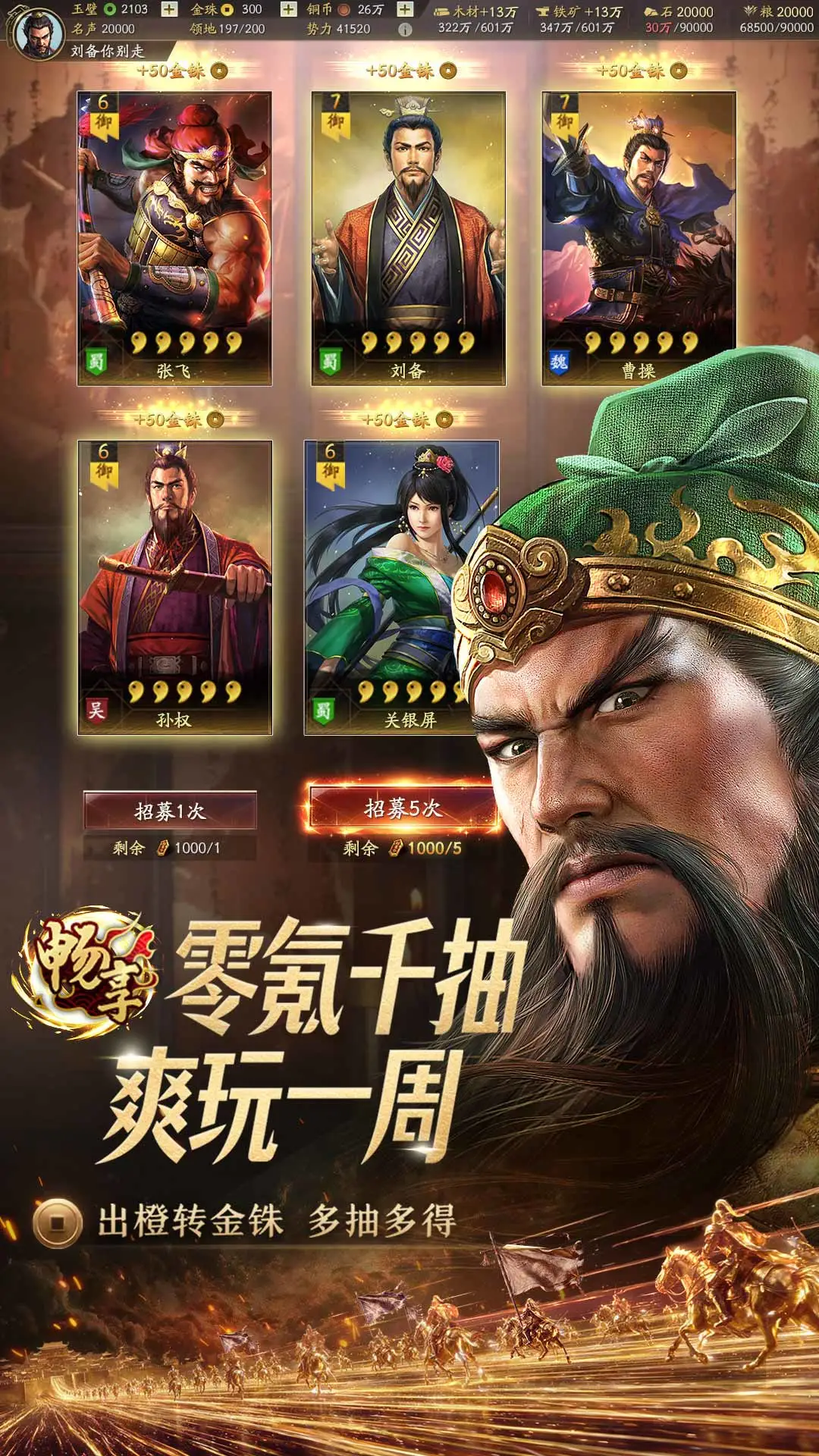 三国志·战略版官方版截图