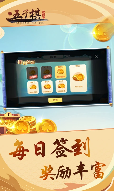 五子棋对战官方版截图
