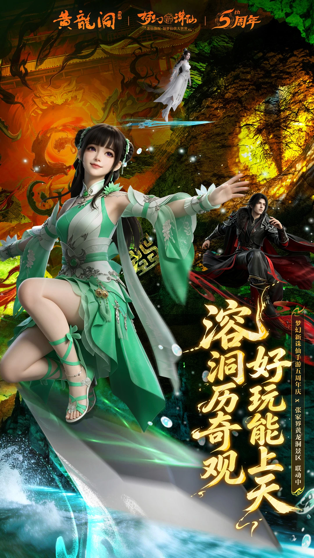 梦幻新诛仙官方版截图