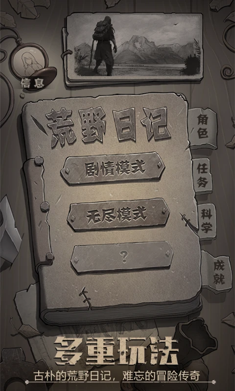 荒野日记官方版截图