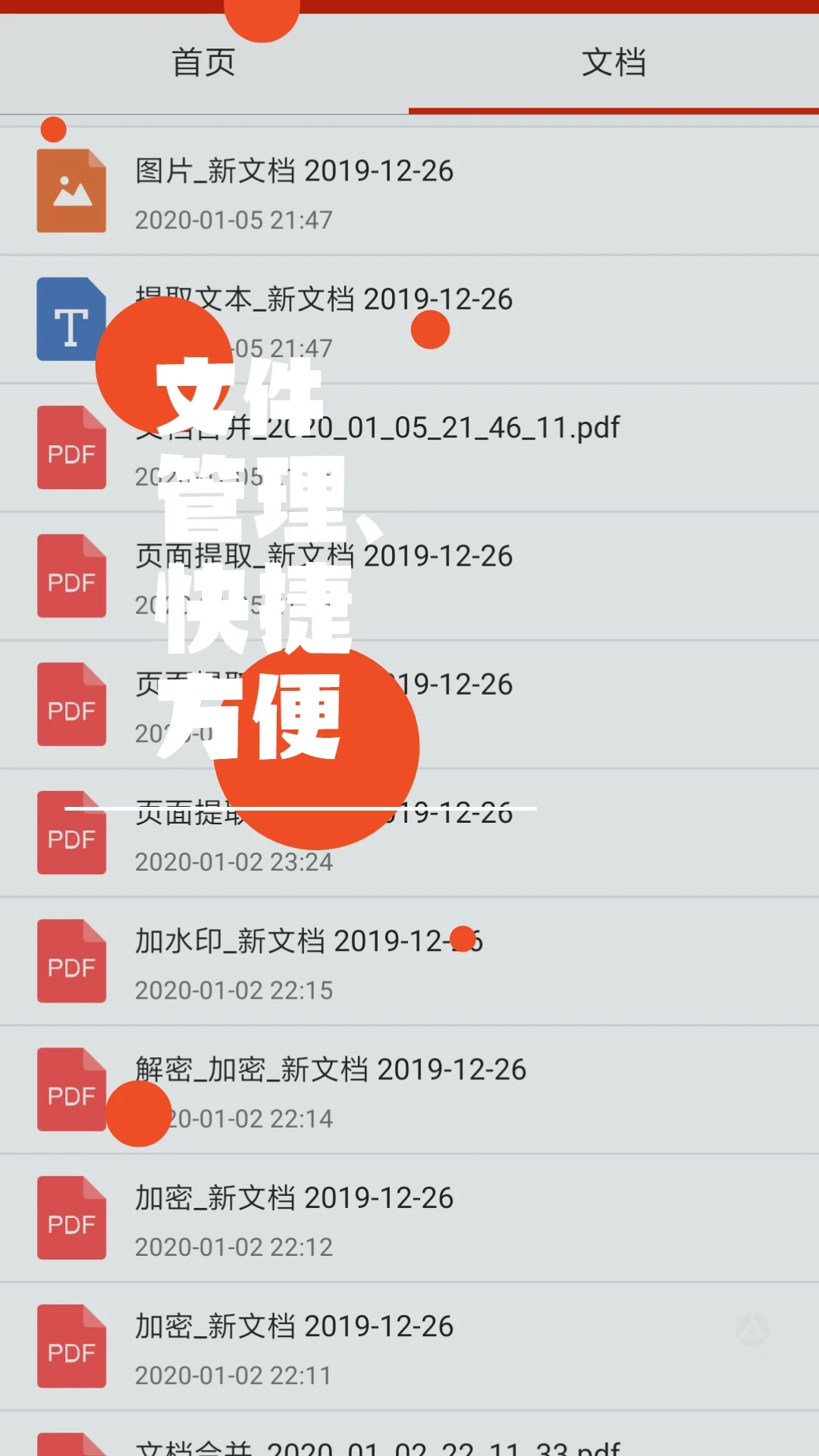 PDF处理助手官方版截图