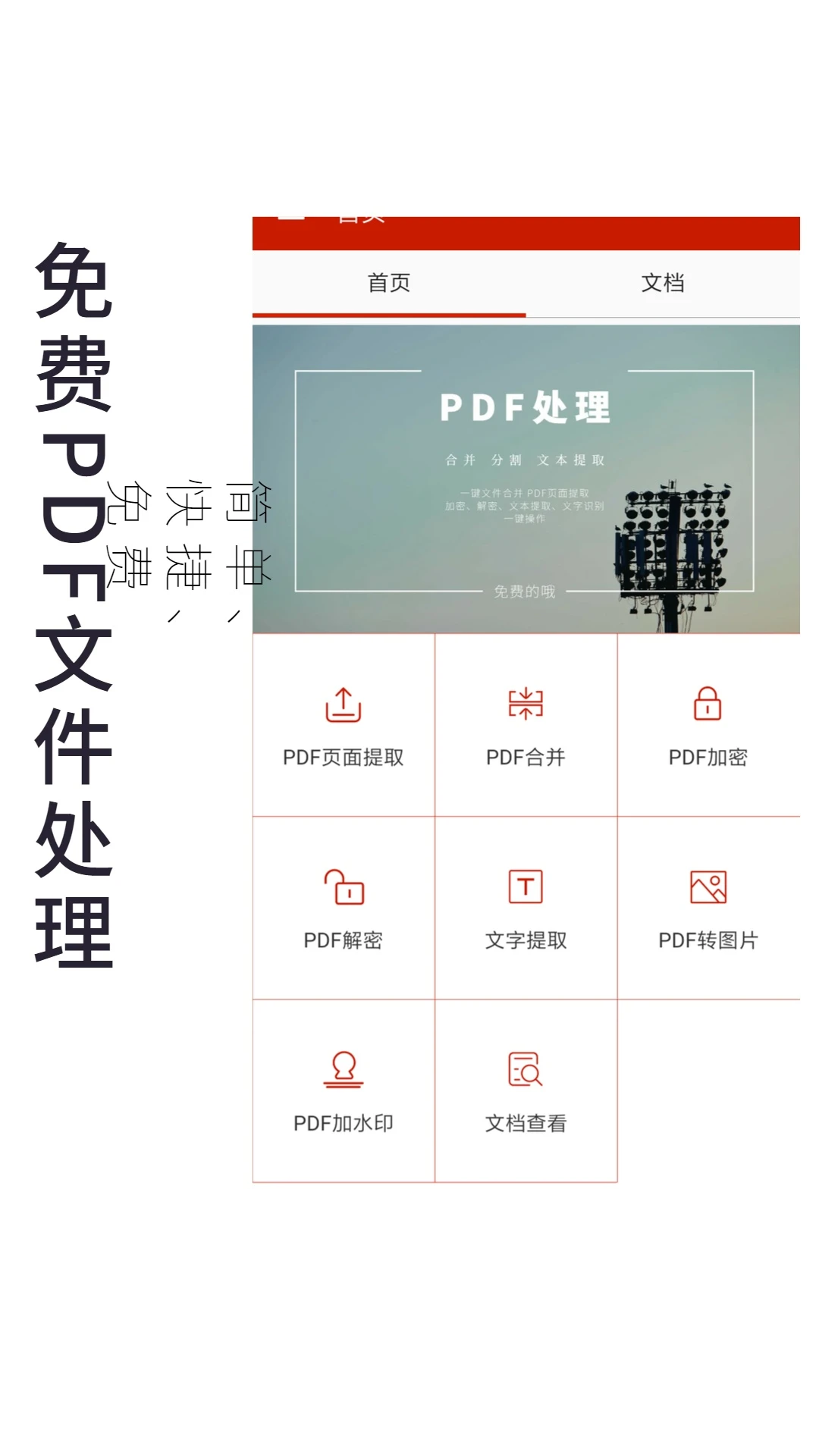 PDF处理助手官方版截图