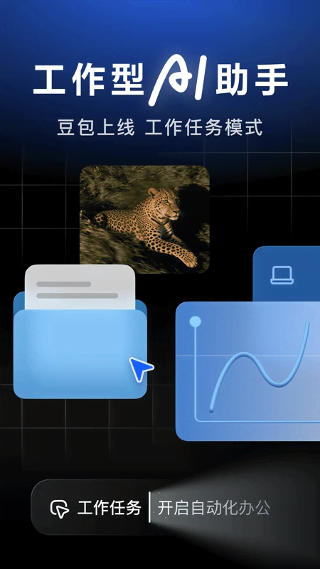 豆包官方版截图
