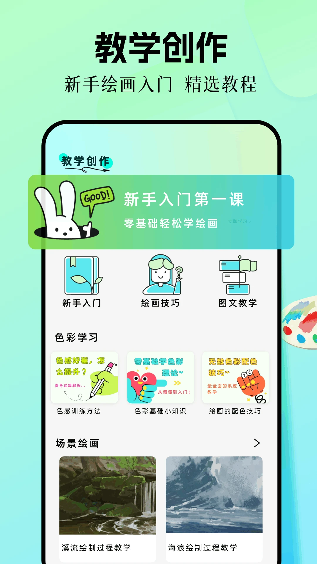 手机画板绘画
