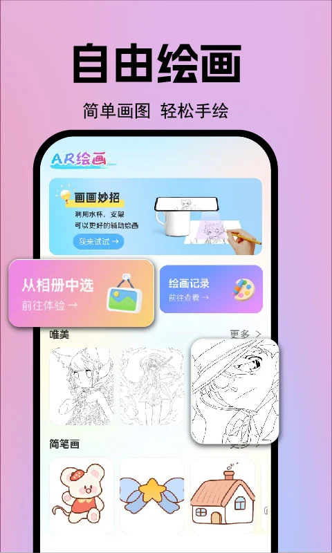 AR漫画临摹绘画官方版截图