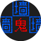 文字游戏鬼打墙小游戏