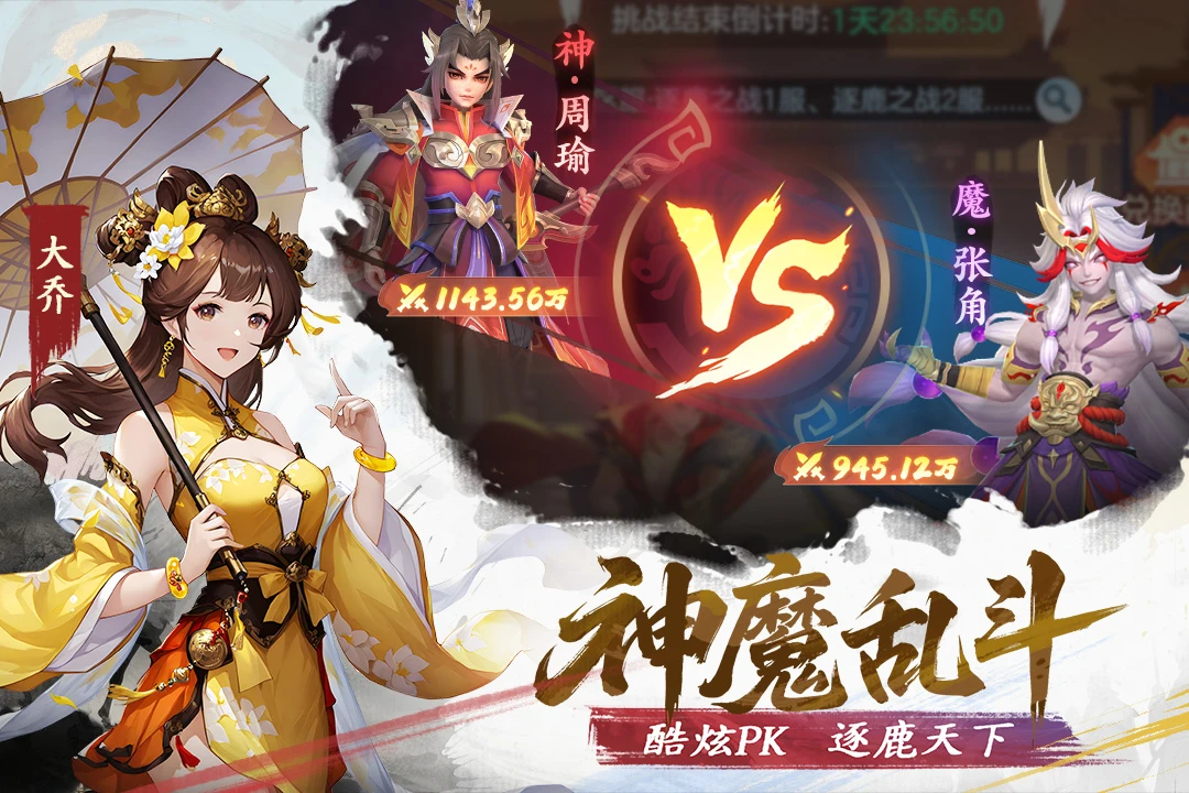 三国大冒险官方版截图
