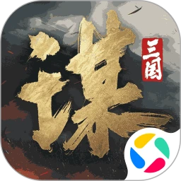 三国：谋定天下