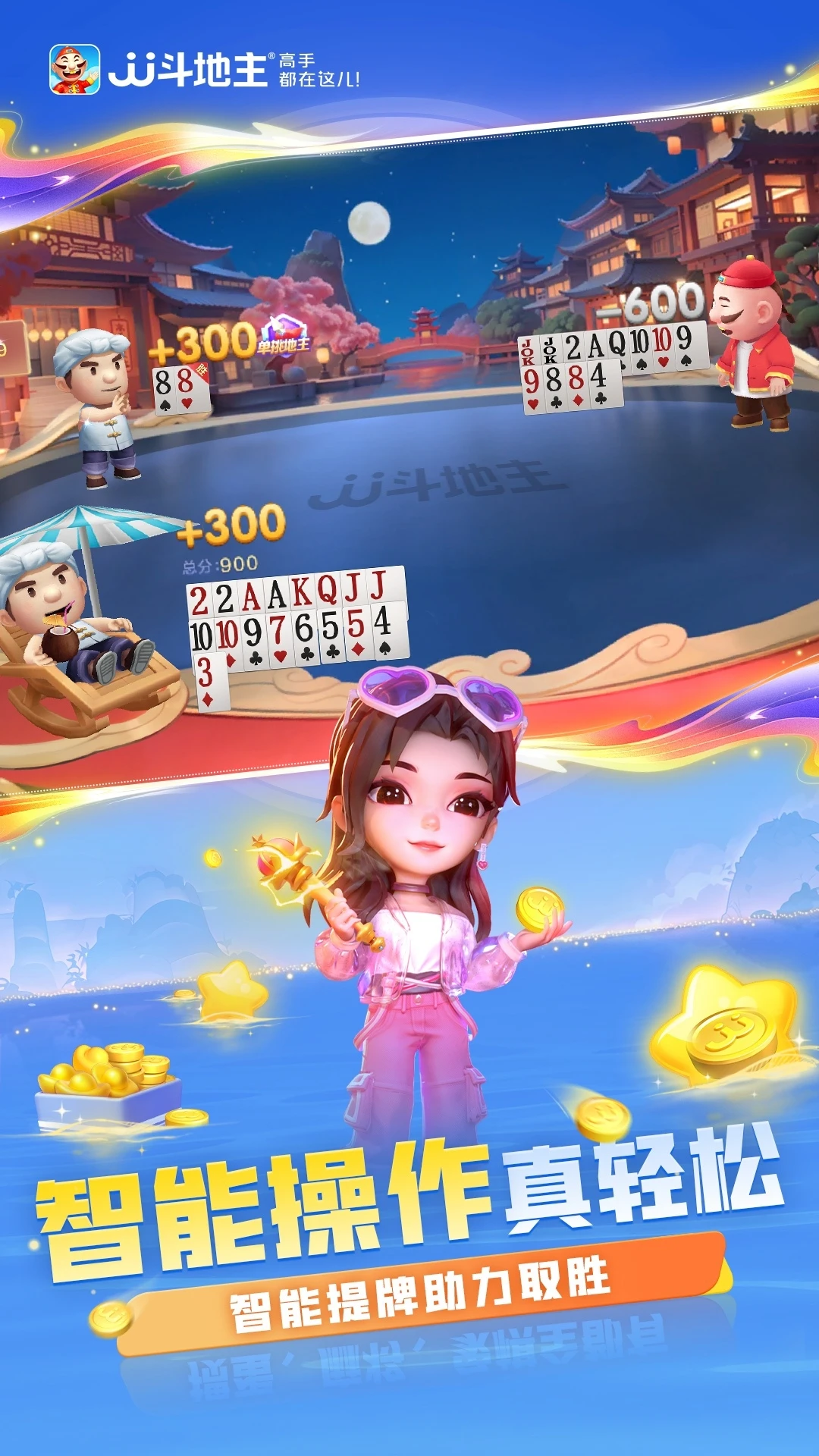 JJ斗地主官方版截图