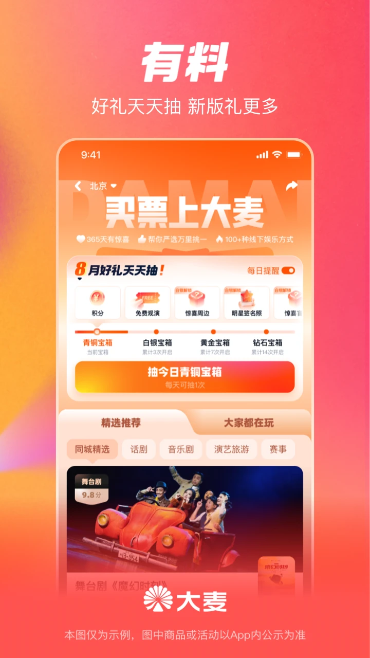 大麦官方版截图