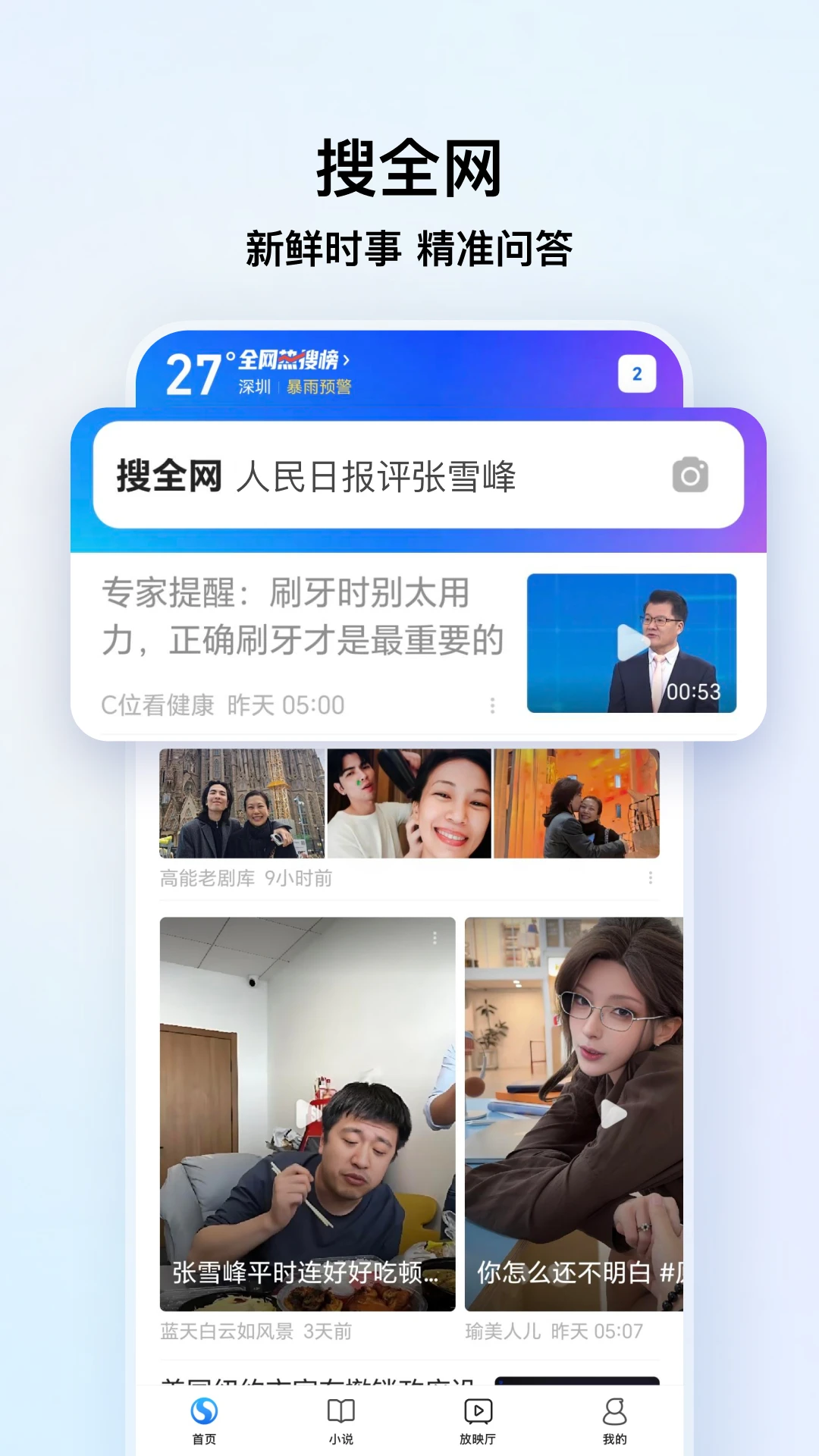 搜狗浏览器极速版
