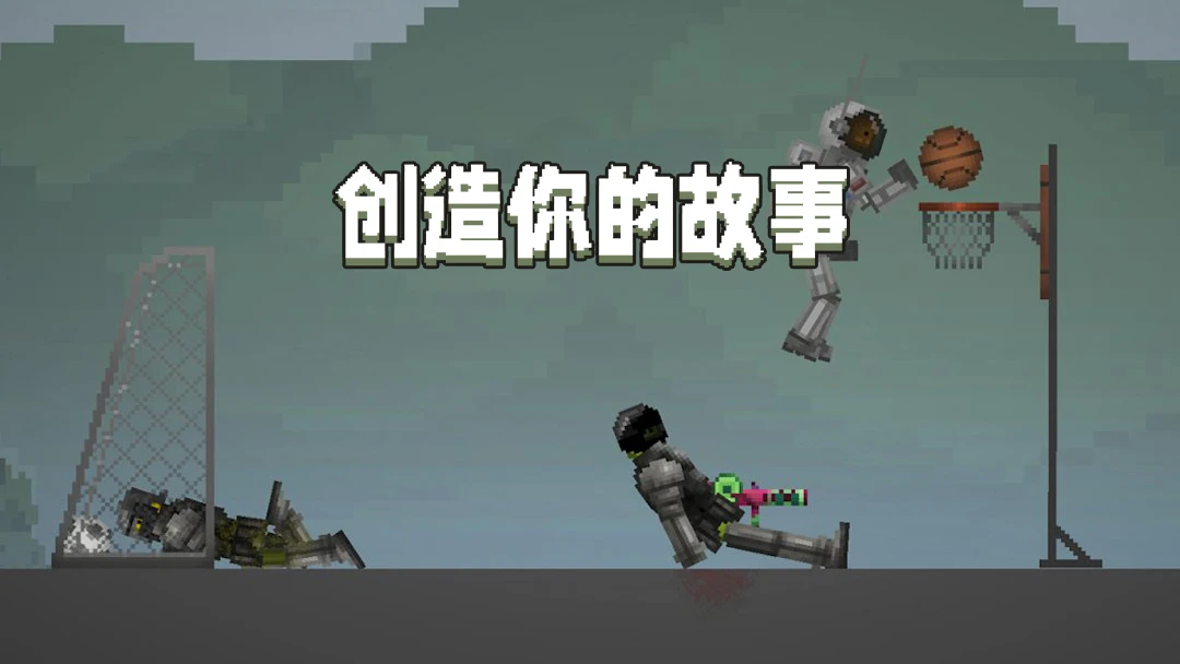 甜瓜沙盒官方版截图