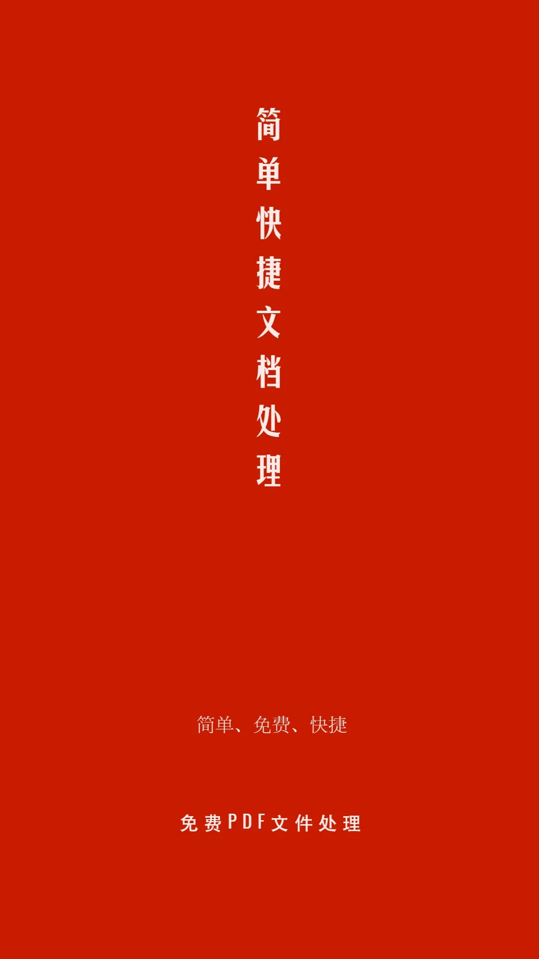 PDF处理助手