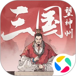 三国望神州