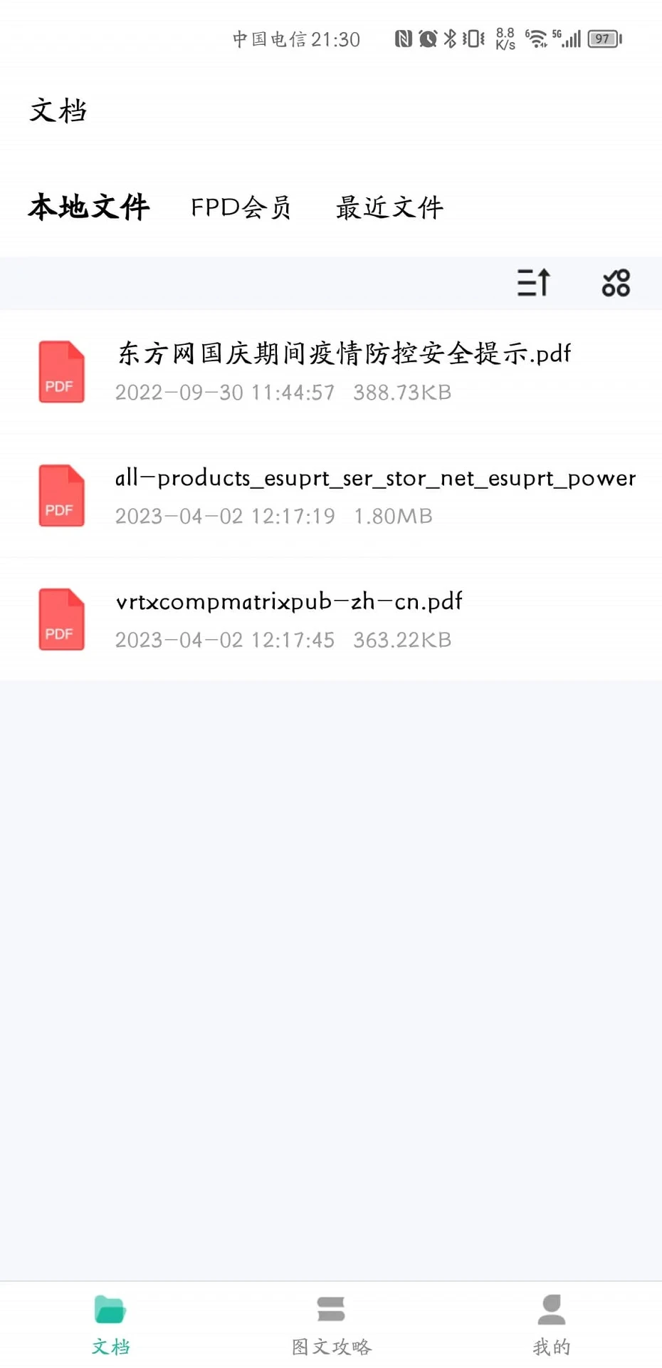 贝壳PDF官方版截图