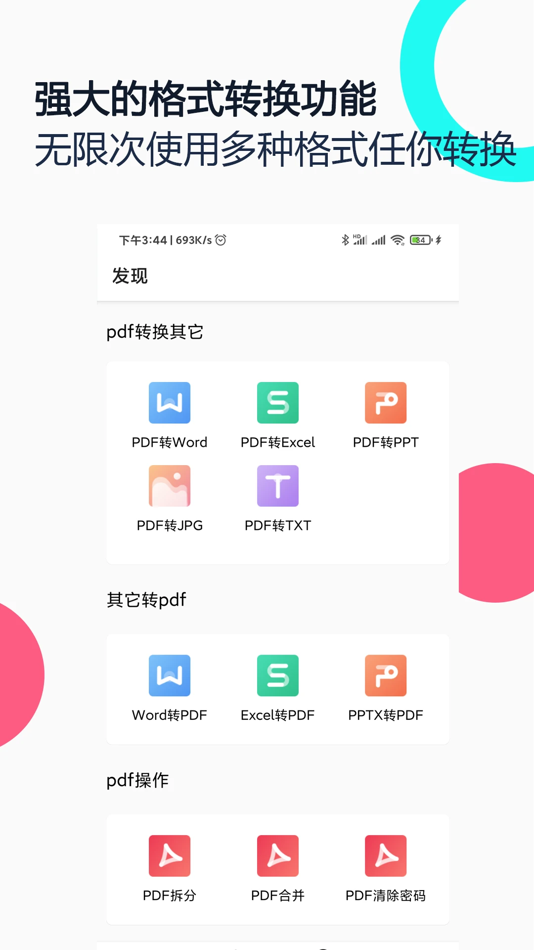 PDF全能王官方版截图