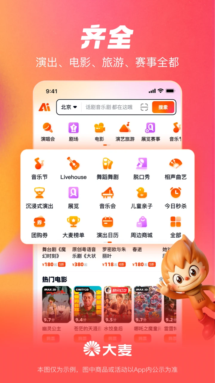 大麦官方版截图