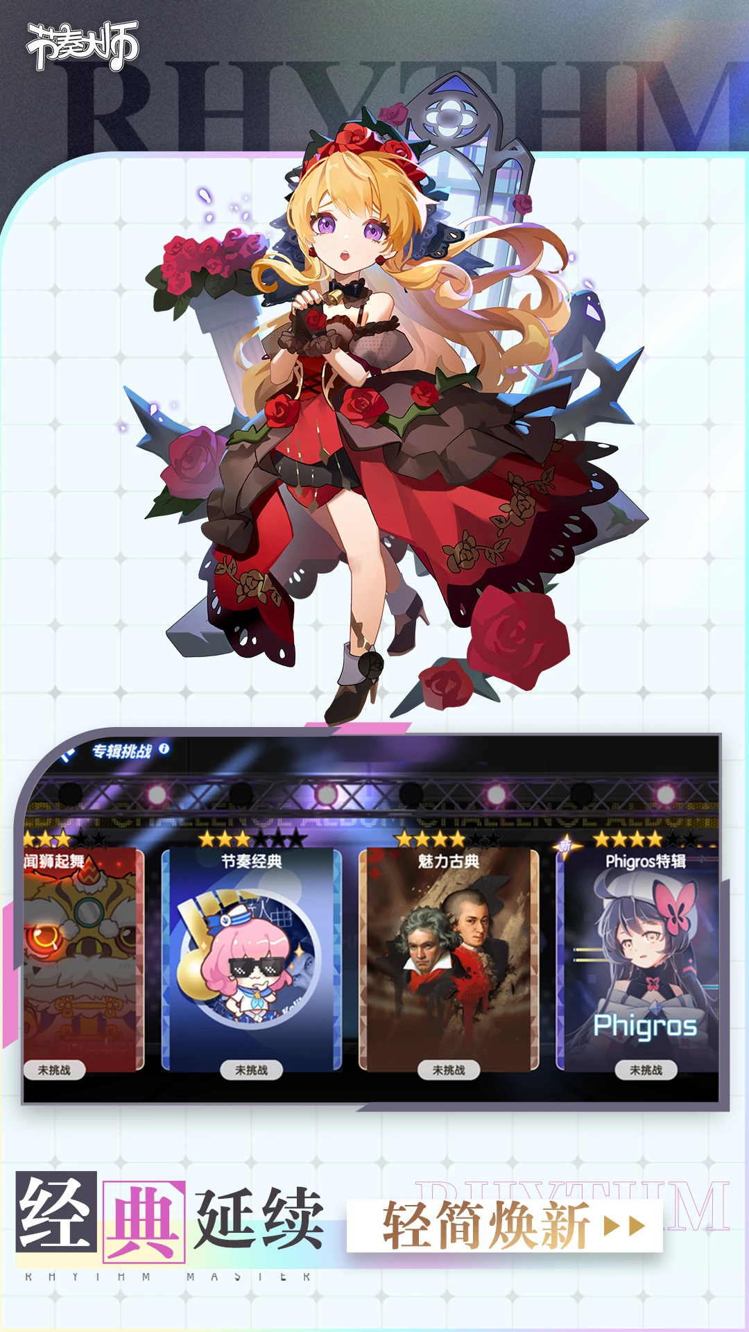 节奏大师官方版截图