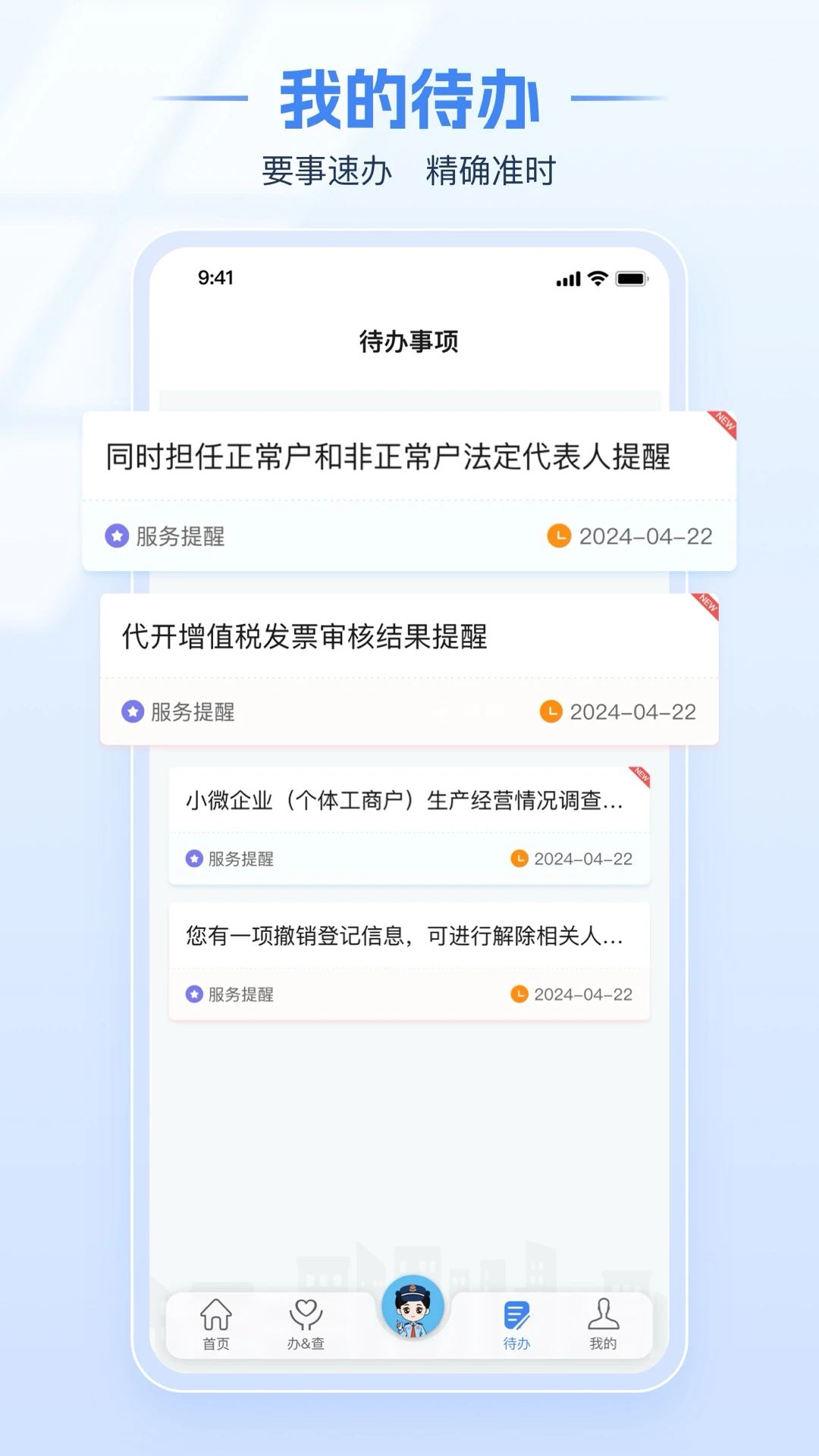 电子税务局官方版截图