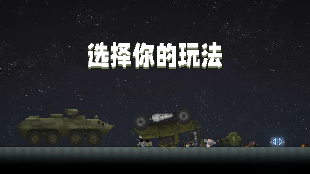 甜瓜沙盒官方版截图