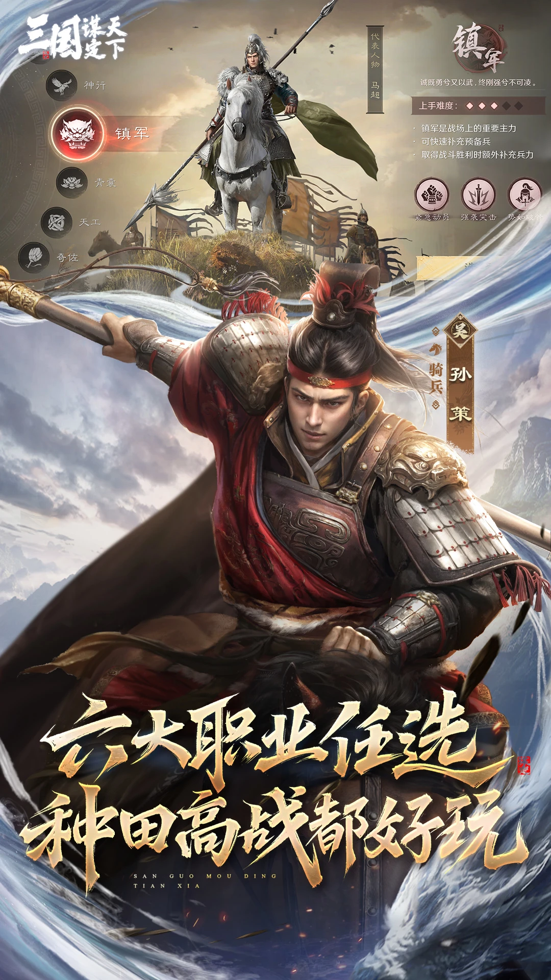 三国:谋定天下官方版截图