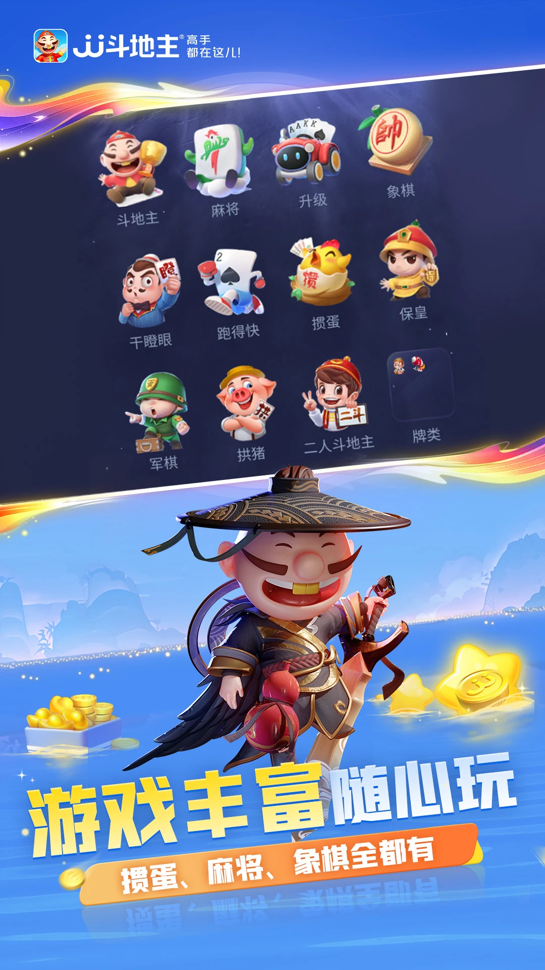 JJ斗地主官方版截图
