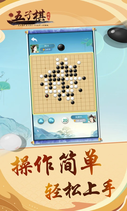 五子棋对战官方版截图